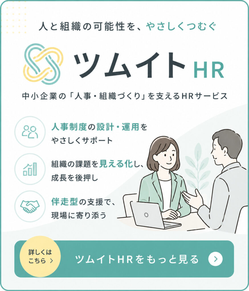 ツムイトHRバナー