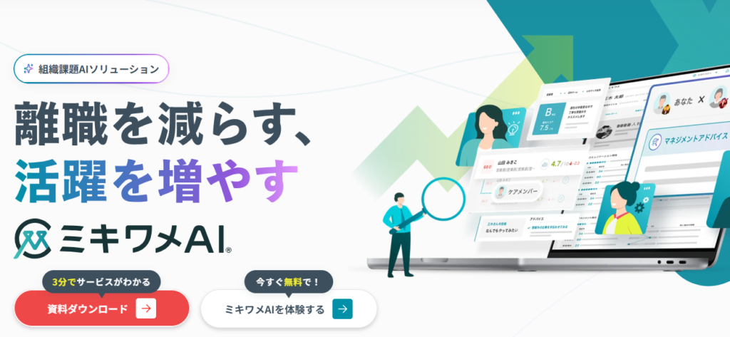 ミキワメAI