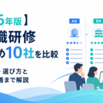 管理職研修のおすすめ10社を2026年の公式情報をもとに比較。費用、内容、研修後フォロー、新任・中間・上級管理職ごとの選び方を解説します