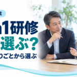 1on1研修の選び方。部長とマネージャーを想定した2人が、ノートを前に対話する様子