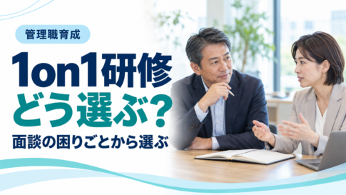 1on1研修の選び方。部長とマネージャーを想定した2人が、ノートを前に対話する様子