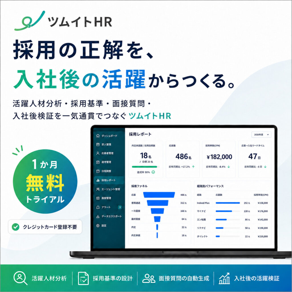 ツムイトHRバナー