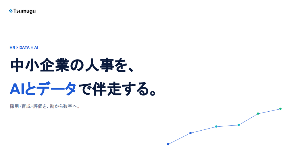 サービス資料の一部