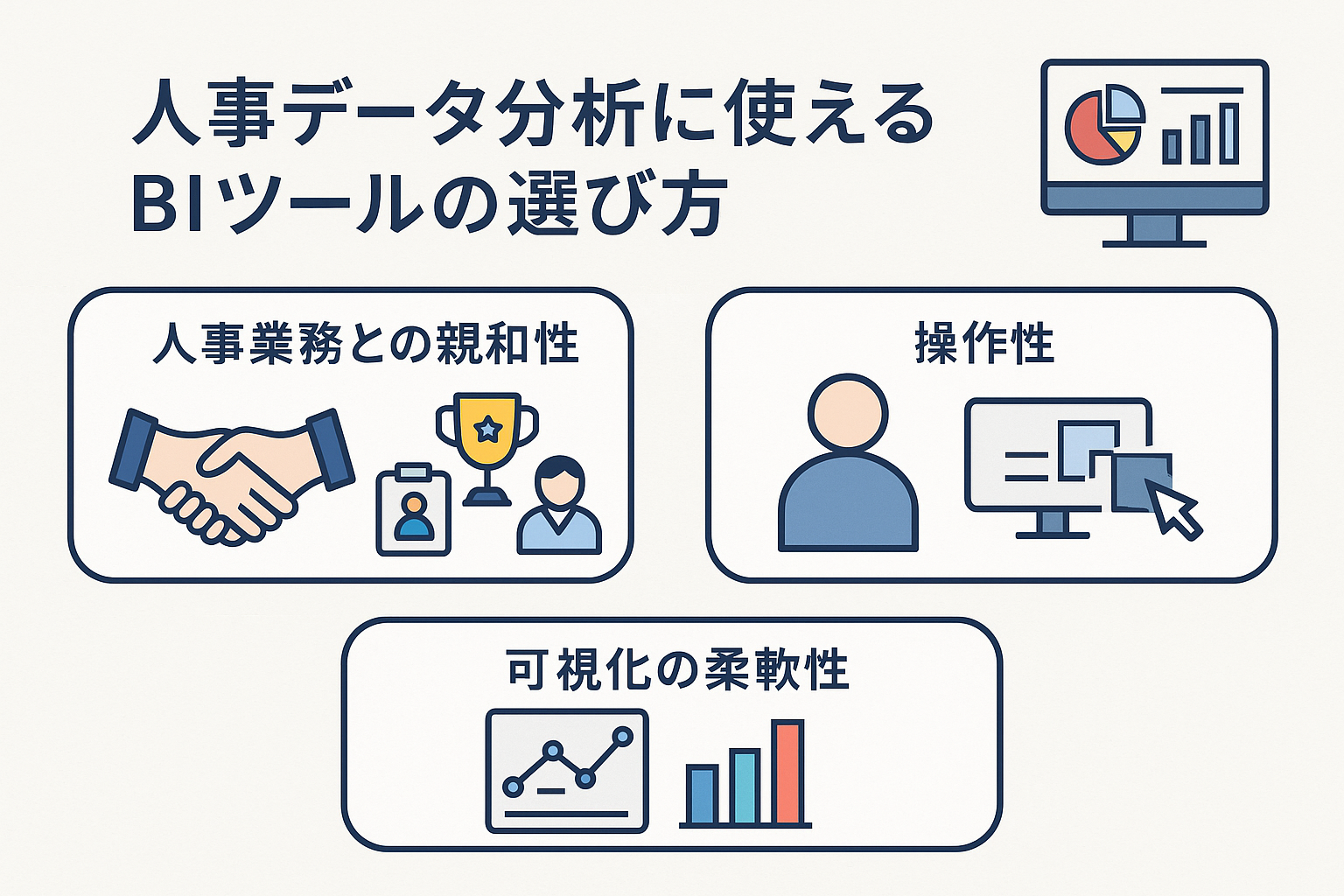 BIツール 選定